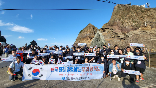 대전동·서부교육지원청, 2022년 울릉도·독도 탐방 체험활동 실시