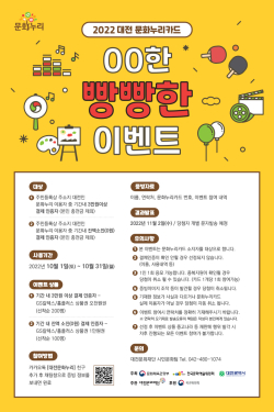 2022년 대전 문화누리카드 빵빵(00)한 이벤트 홍보물