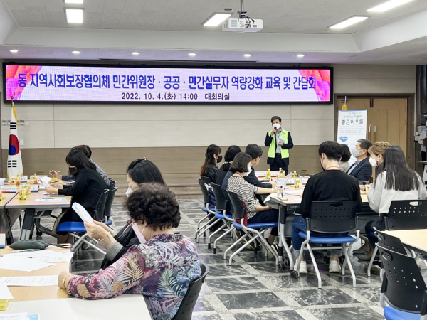 4일 중구청 대회의실에서 열린 동 지역사회보장협의체 역량 강화 교육 실시 모습