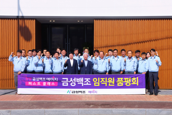 정성욱 금성백조 회장을 포함한 금성백조 임직원들이 ‘청양 금성백조 예미지 퍼스트클래스’ 견본주택 앞에서 기념사진 촬영을 하고 있다.