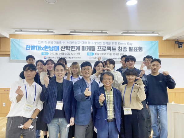지난 30일 한밭대 경상학관에서 ‘한밭대-한남대 산학연계 마케팅 프로젝트 최종 발표회’를 진행하고 기념촬영 모습