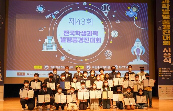 제43회 전국학생과학발명품경진대회 시상식