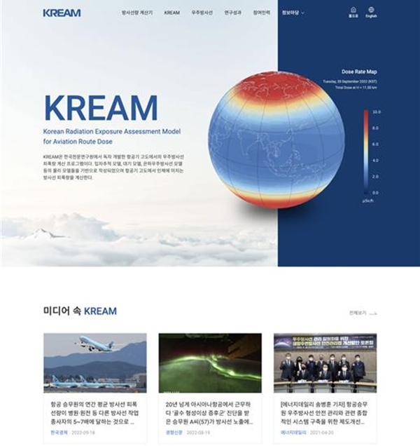 천문연이 개발한 KREAM 웹사이트 이미지