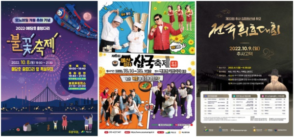 예산축제 포스터 모음