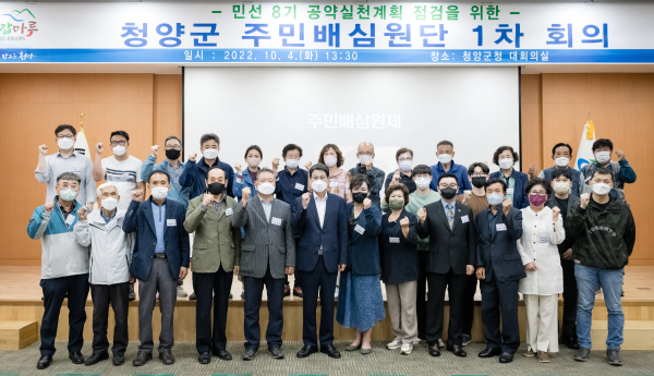 민선 8기 공약 실천 주민배심원단 위촉