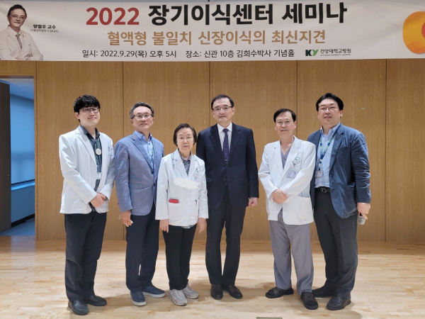 건양대병원 장기이식센터 장기이식 세미나 개최 단체사진