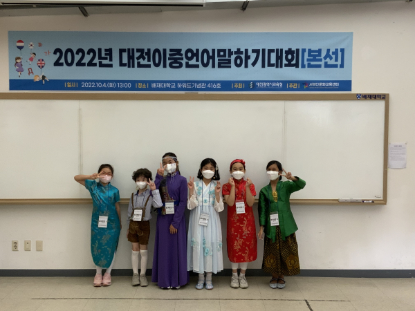 대전교육청, 대전이중언어말하기대회 본선대회 실시