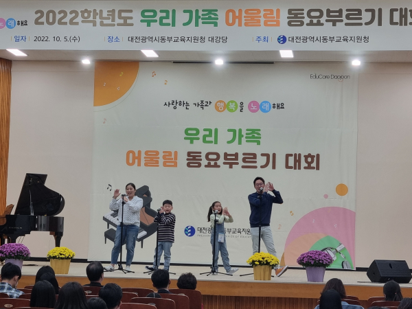 '우리 가족 어울림 동요부르기 대회' 개최