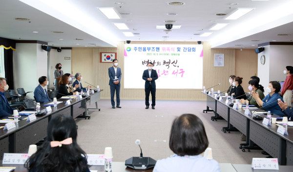 5일 구청 장태산실에서 열린 위촉식 장면