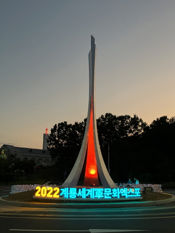 조형물 준공 모습