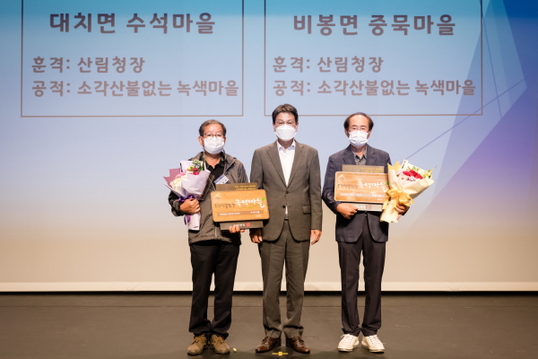 청양군 대치면 수석리와 비봉면 중묵리가  ‘소각산불 없는 녹색마을’ 선정