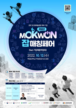 ‘2022 목원 잡매칭페어’ 포스터.