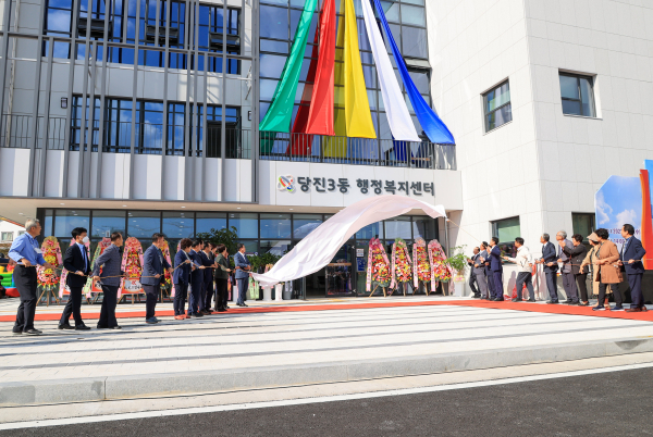 당진 3동 신청사 개청식 모습