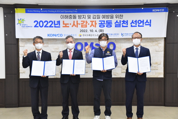 노사감자 공동 실천 선언식 사진