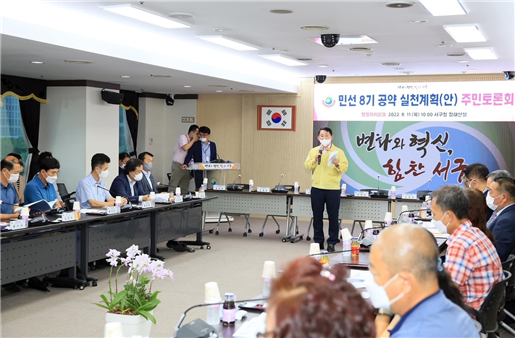 민선 8기 공약 실천계획 주민토론회 장면