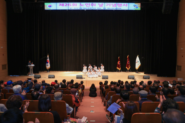 '제26회 노인의 날 기념식' 개최