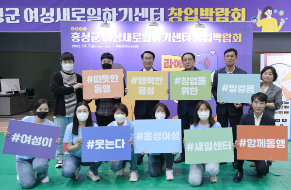 "2022 여성창업박람회" 개최