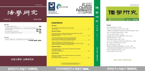 충남대, ‘2022년도 학술지 지원사업’ 선정