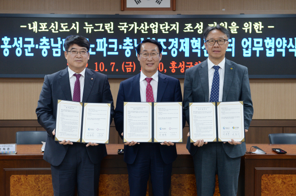 홍성제2일반산업단지 조성을 위한 투자협약 체결식 모습