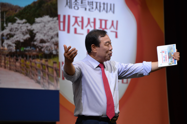 비전 선포하는 최민호 세종시장