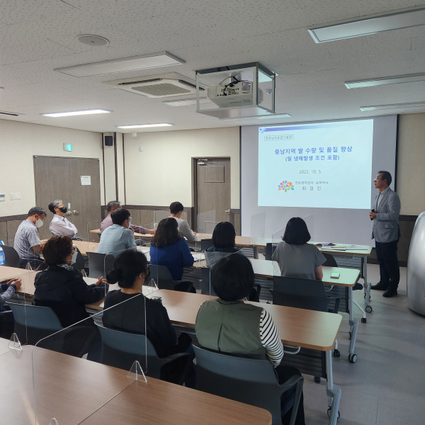 충남지역 쌀 수량 및 품질 향상에 대하여 회의를 하고 있다.
