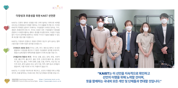 다양성과 포용성을 위한 KAIST 선언문 낭독 영상