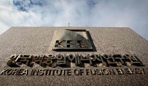 한국핵융합에너지연구원