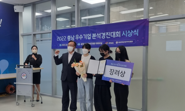 2022년 충남우수기업 분석 경진대회 시상식