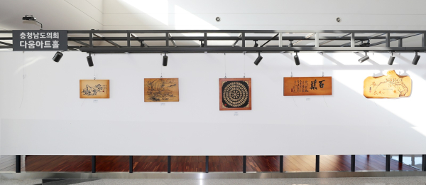 다움아트홀 서각전시회