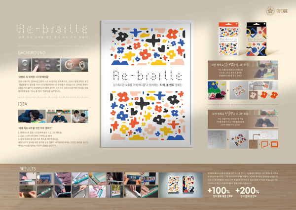 목원대 시각커뮤니케이션디자인학과 김희지·김예령씨의 다시, 봄 밴드 캠페인 작품.