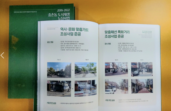 중촌동도시재생 뉴딜사업 백서