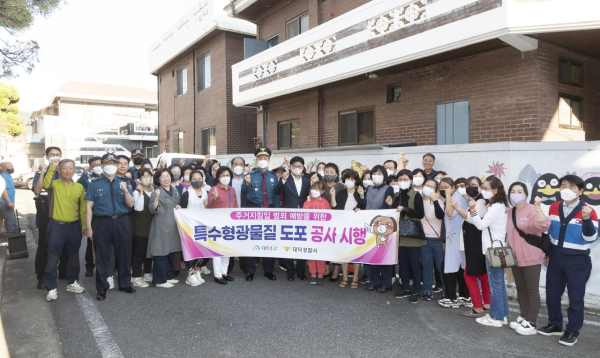 대덕구, 주거침입 범죄 예방 위한 특수형광물질 도포 행사 단체사진