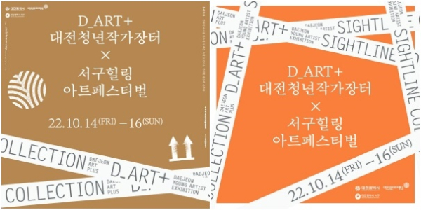 대전청년작가장터 D_ART+ 2차 장터 포스터