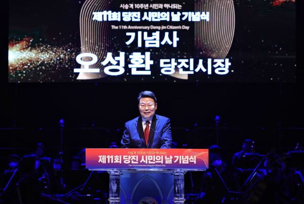 당진시민의날 오성환 시장 기념사 모습