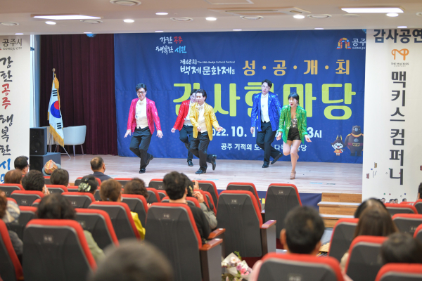 제68회 백제문화제 성공, 유관기관‧단체, 자원봉사자 등 초청 감사 한마당 개최 모습