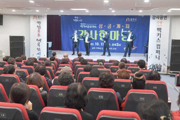 제68회 백제문화제 성공, 유관기관‧단체, 자원봉사자 등 초청 감사 한마당 개최 모습