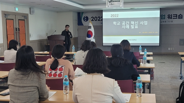 2022년 하반기 꿈키움터 학교공간혁신사업 워크숍 개최 모습
