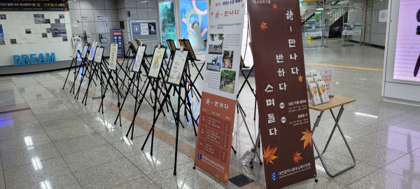 대전시민과 나누는 문학기행 ‘詩-스며들다’ 시화전 개최 모습