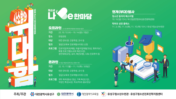 제8회 청소년 나Be 한마당 포스터