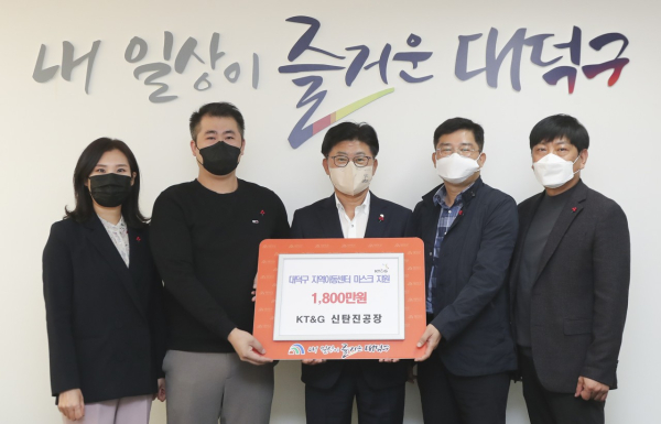 KT&G 신탄진공장, 대덕구 지역아동센터 마스크 지원