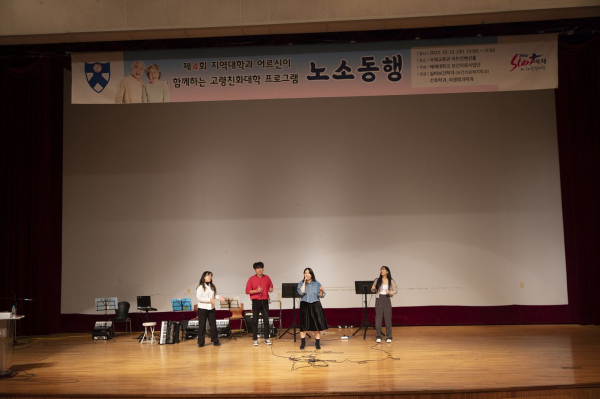 ‘노소동행행사’에서 실용음악과 학생들이 트로트 메들리를 들려줬다