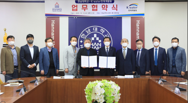 한남대-한국수자원공사 인재개발원 산학협력 협약 단체사진