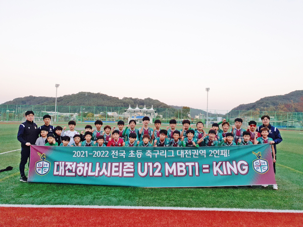 대전하나시티즌 U12 전국 초등 축구리그 대전권역 2연패 달성 단체사진