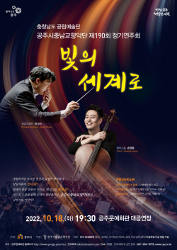 정기연주회 ‘빛의 세계로’ 포스터
