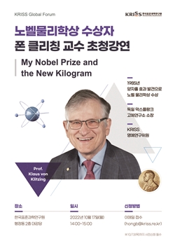 노벨상 수상자 초청강연 포스터