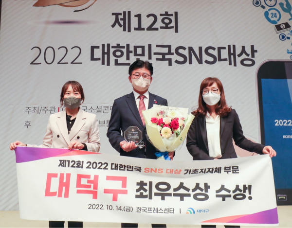 제12회 ‘2022 대한민국 SNS 대상’ 최우수상 수상 모습