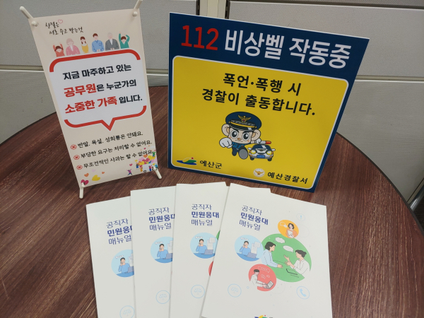 민원담당공무원 비상벨,미니배너, 응대매뉴얼