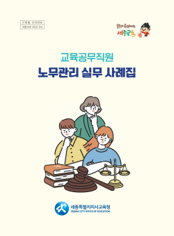 노무관리 궁금증‘100문 100답’으로 한권에 담아