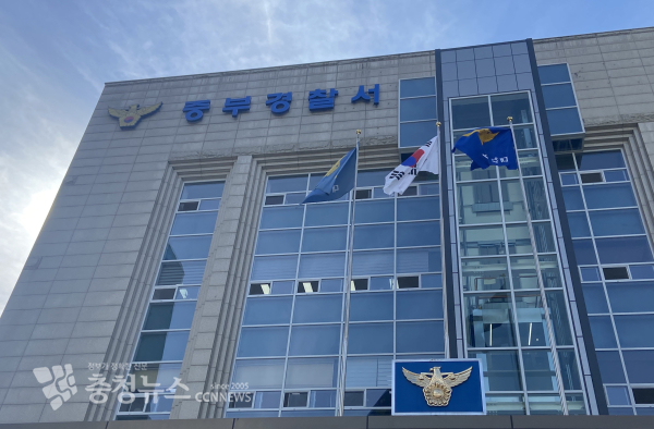 대전 중부경찰서