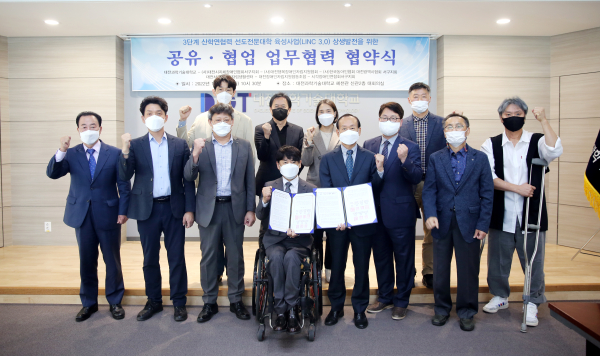 대전과기대, LINC3.0 사업연계 지역사회 배려계층 기관 간 MOU 체결